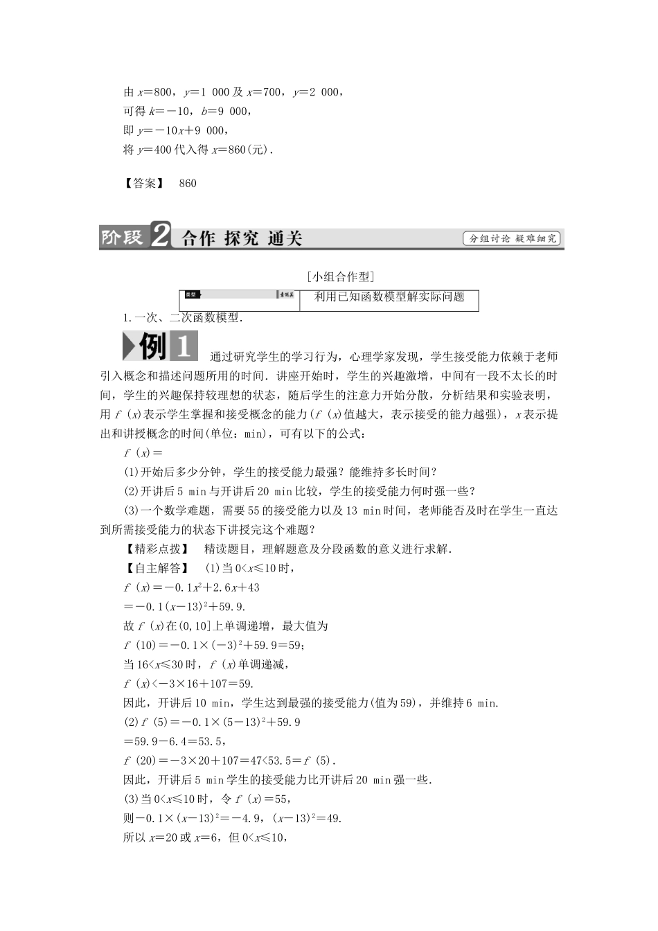 高中数学 第三章 指数函数、对数函数和幂函数 3.4.2 函数模型及其应用学案 苏教版必修1-苏教版高一必修1数学学案_第2页