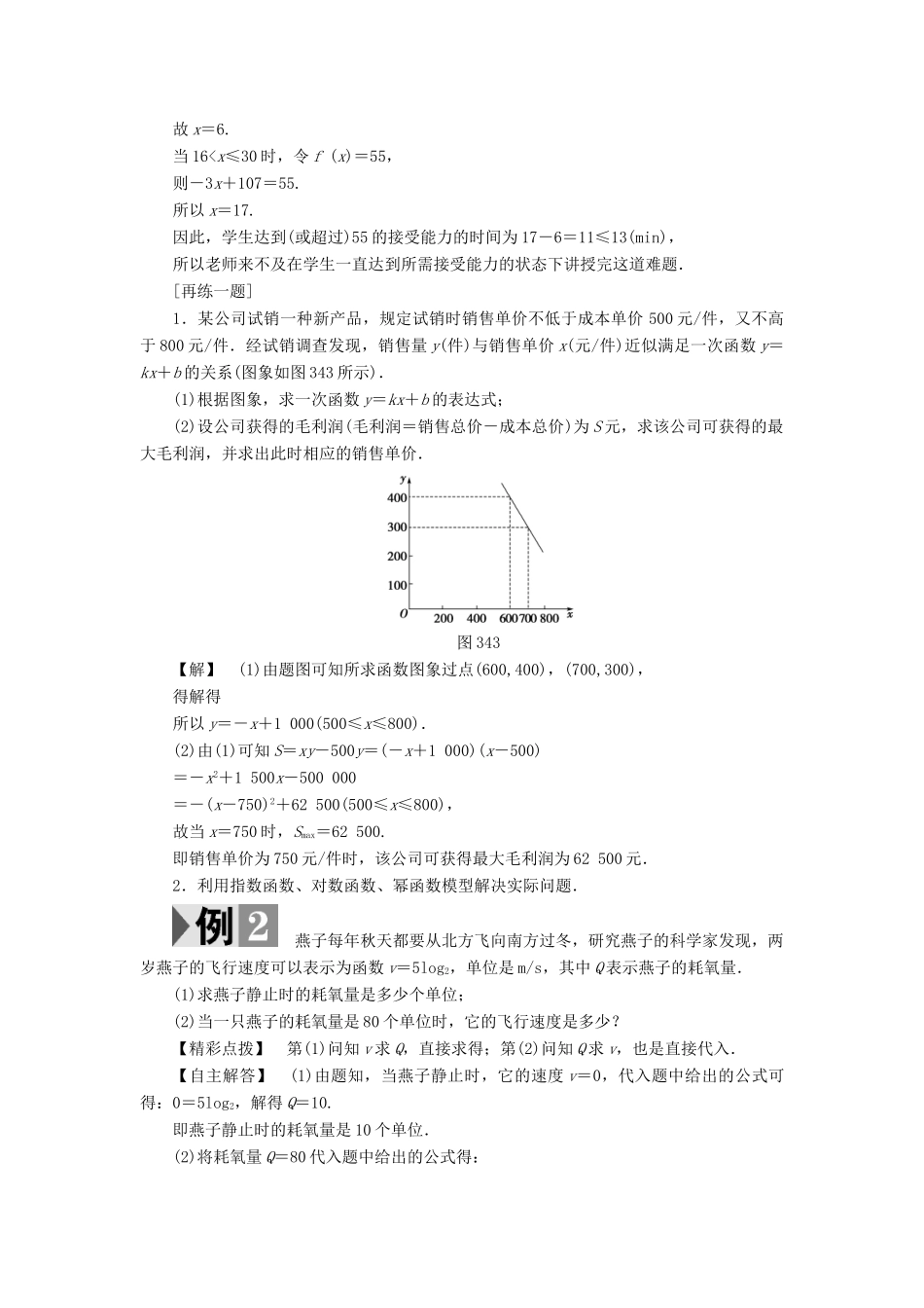 高中数学 第三章 指数函数、对数函数和幂函数 3.4.2 函数模型及其应用学案 苏教版必修1-苏教版高一必修1数学学案_第3页