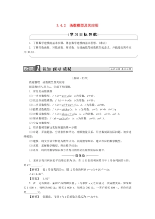 高中数学 第三章 指数函数、对数函数和幂函数 3.4.2 函数模型及其应用学案 苏教版必修1-苏教版高一必修1数学学案