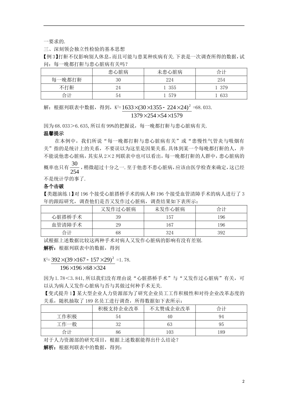 高中数学 第三章 统计案例 3.2 独立性检验的基本思想及其初步应用课堂导学案 新人教A版选修2-3-新人教A版高二选修2-3数学学案_第2页