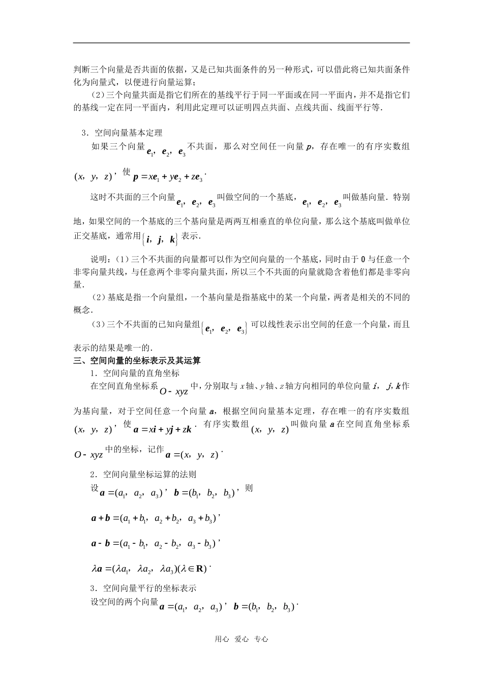 高中数学 第三章《空间向量与立体几何》素材 苏教版选修2-1_第2页