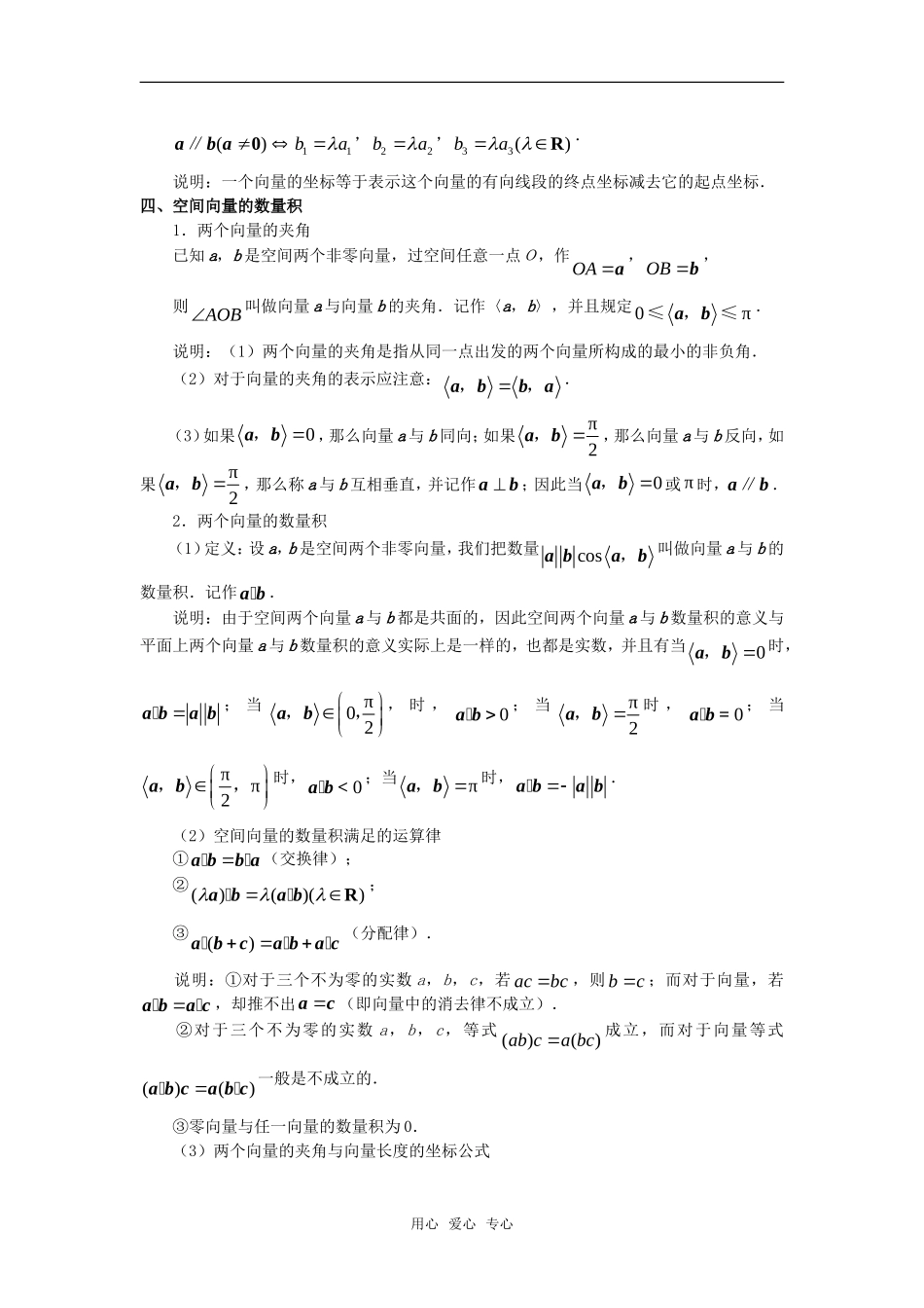高中数学 第三章《空间向量与立体几何》素材 苏教版选修2-1_第3页