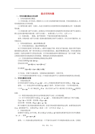 高中数学 第三章《空间向量与立体几何》素材 苏教版选修2-1