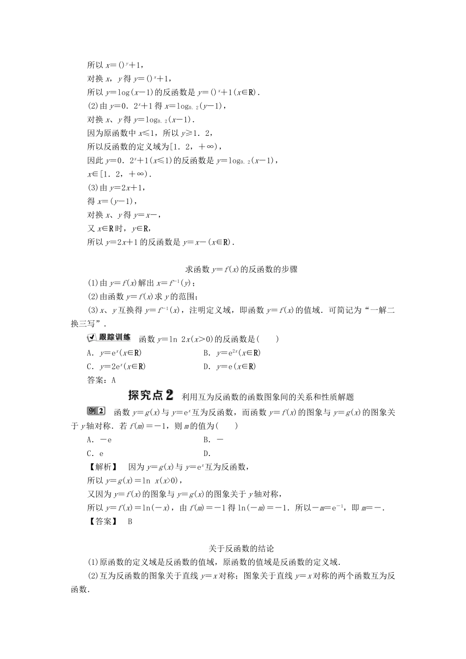 高中数学 第三章 基本初等函数（Ⅰ） 3.2.3 指数函数与对数函数的关系学案 新人教B版必修1-新人教B版高一必修1数学学案_第2页