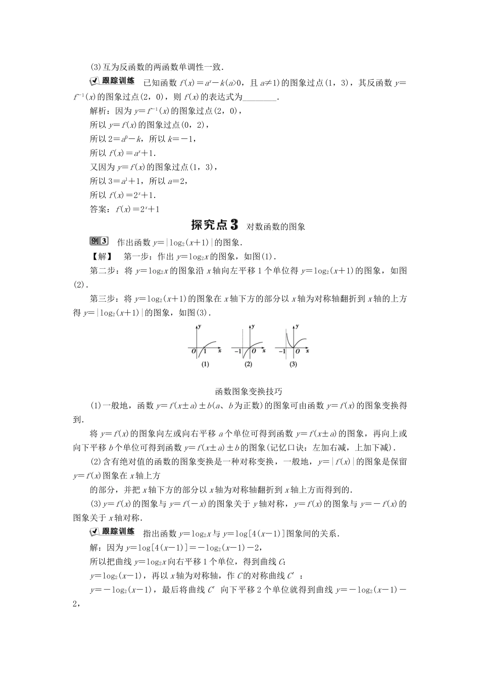 高中数学 第三章 基本初等函数（Ⅰ） 3.2.3 指数函数与对数函数的关系学案 新人教B版必修1-新人教B版高一必修1数学学案_第3页