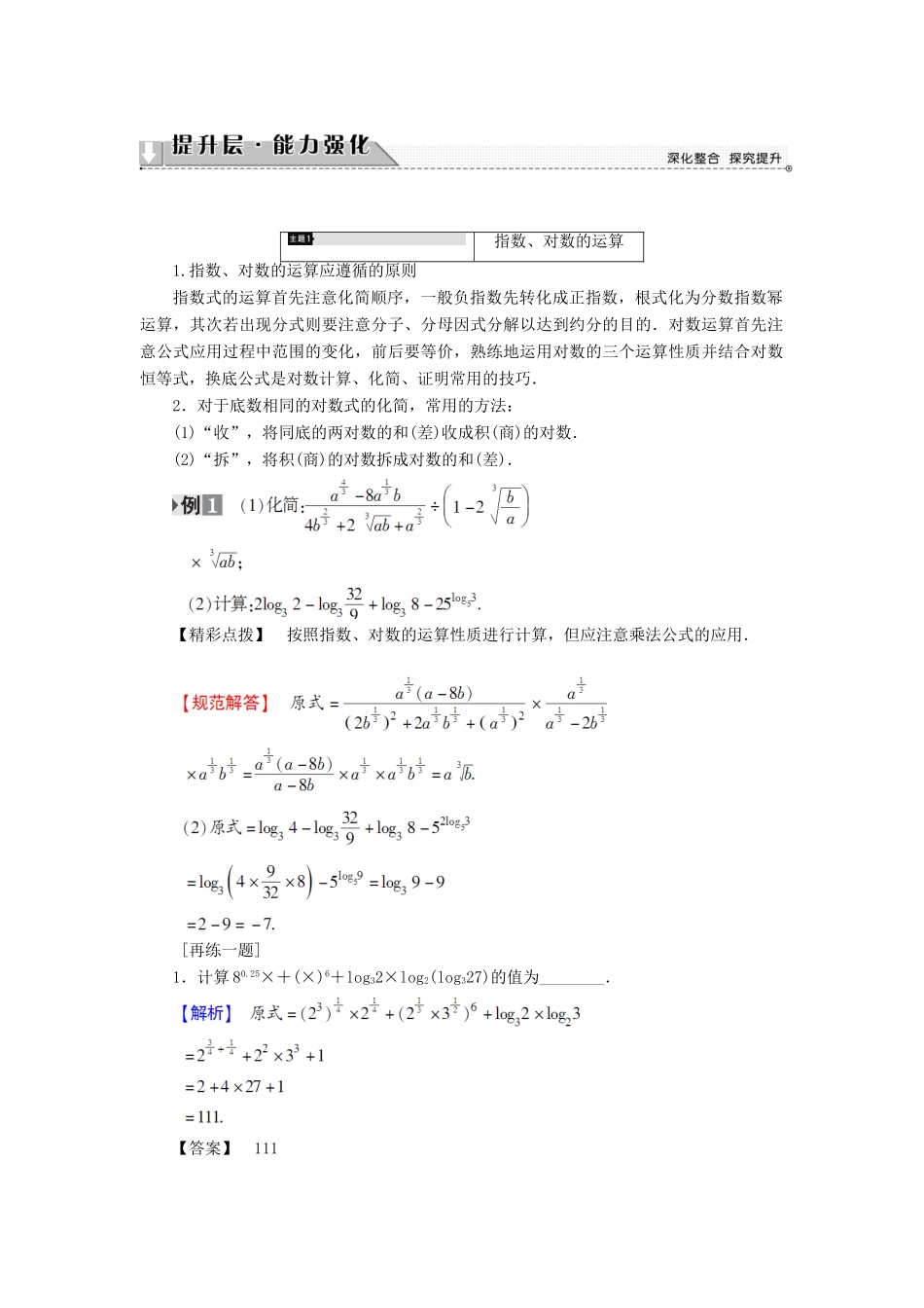 高中数学 第三章 指数函数、对数函数和幂函数章末分层突破学案 苏教版必修1-苏教版高一必修1数学学案_第2页