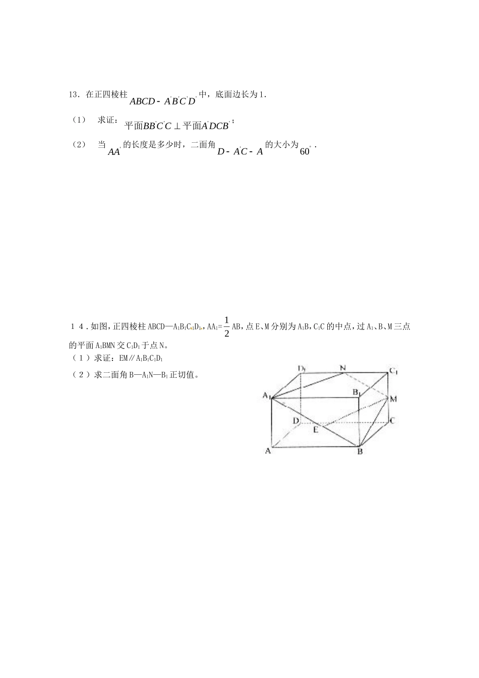高中数学 第三章《空间向量与立体几何A》复习题 苏教版选修2-1_第3页
