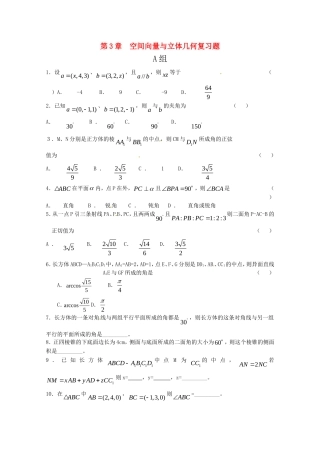 高中数学 第三章《空间向量与立体几何A》复习题 苏教版选修2-1