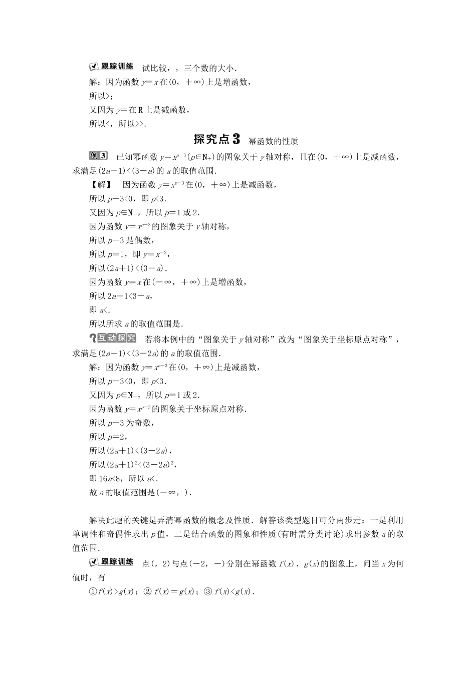 高中数学 第三章 基本初等函数（Ⅰ） 3.3 幂函数学案 新人教B版必修1-新人教B版高一必修1数学学案_第3页