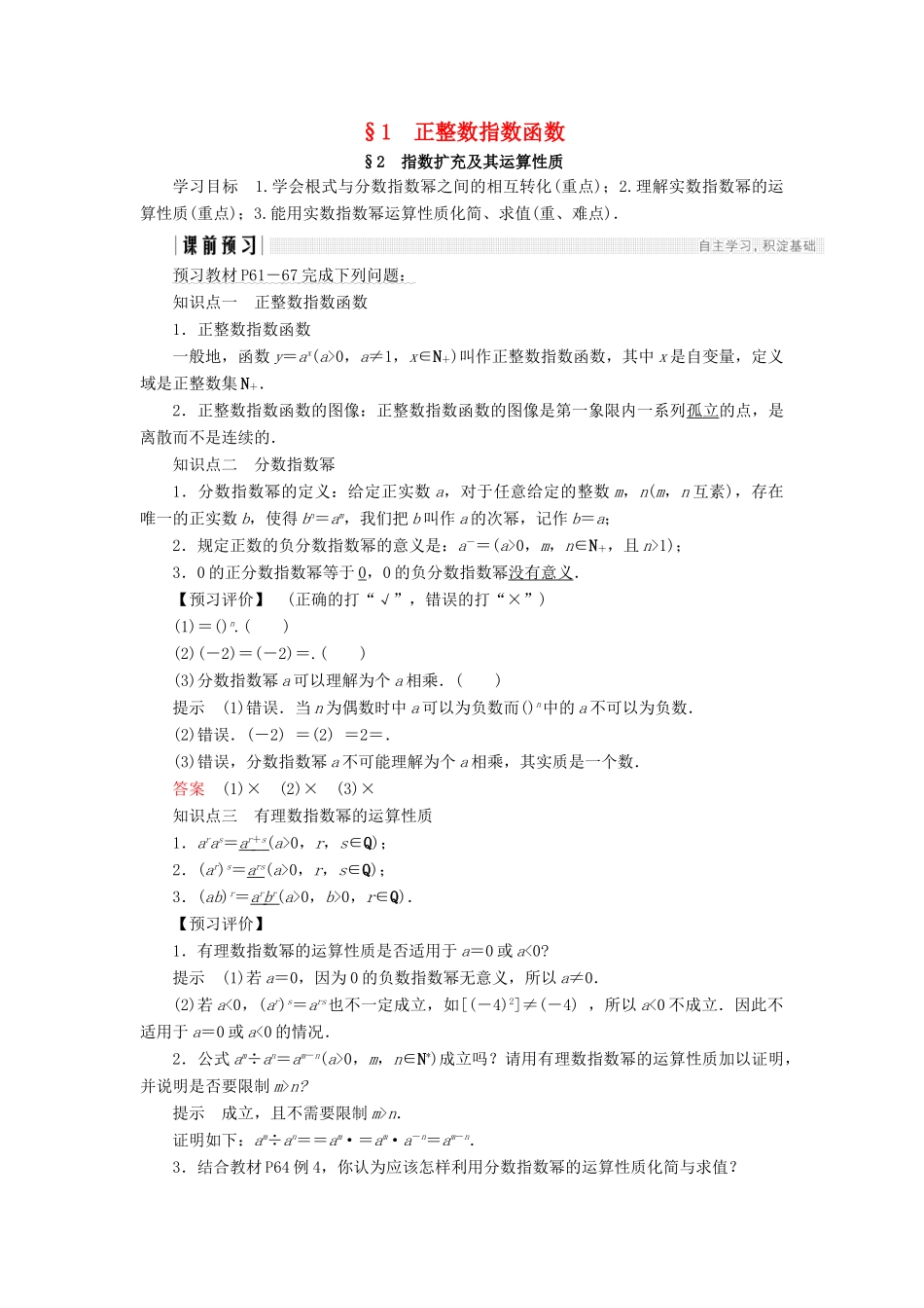 高中数学 第三章 指数函数和对数函数 1 正整数指数函数 2 指数扩充及其运算性质学案 北师大版必修1-北师大版高一必修1数学学案_第1页