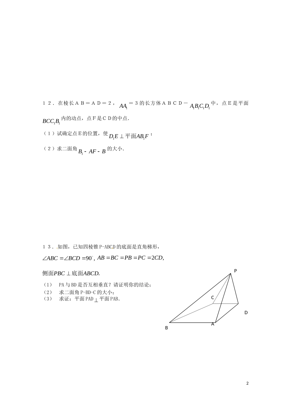 高中数学 第三章《空间向量与立体几何B》复习题 苏教版选修2-1_第2页