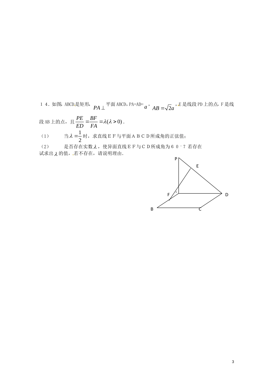 高中数学 第三章《空间向量与立体几何B》复习题 苏教版选修2-1_第3页