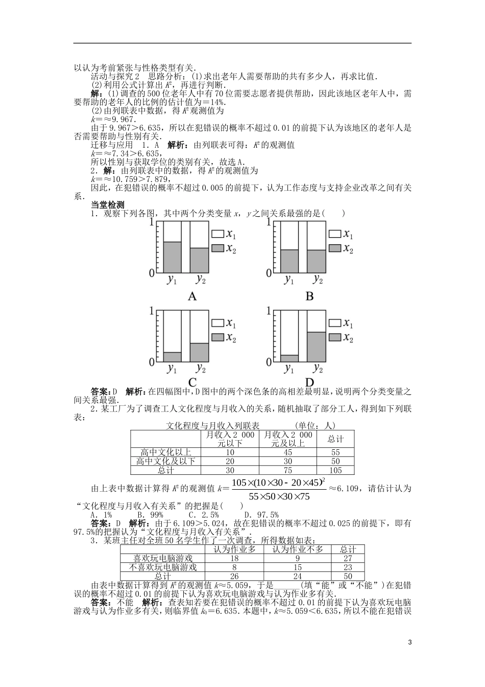 高中数学 第三章 统计案例 3.2 独立性检验的基本思想及其初步应用问题导学案 新人教A版选修2-3-新人教A版高二选修2-3数学学案_第3页