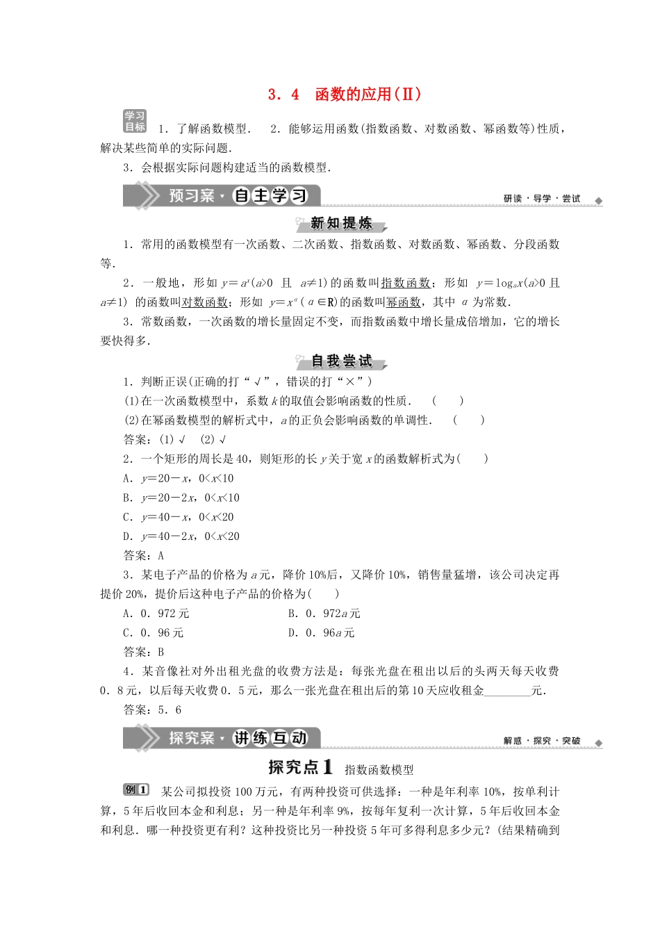 高中数学 第三章 基本初等函数（Ⅰ） 3.4 函数的应用（Ⅱ）学案 新人教B版必修1-新人教B版高一必修1数学学案_第1页