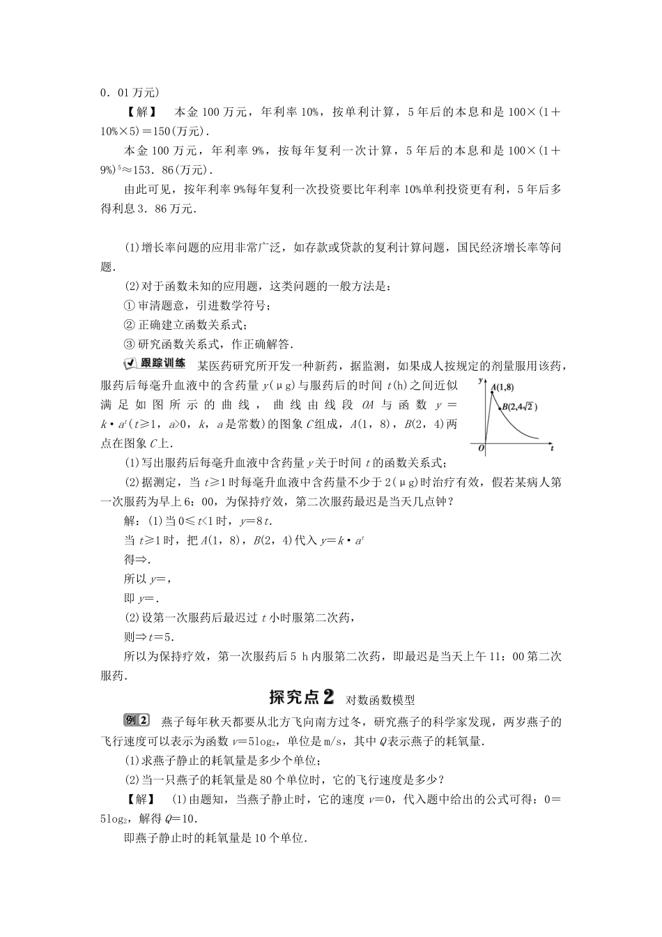 高中数学 第三章 基本初等函数（Ⅰ） 3.4 函数的应用（Ⅱ）学案 新人教B版必修1-新人教B版高一必修1数学学案_第2页