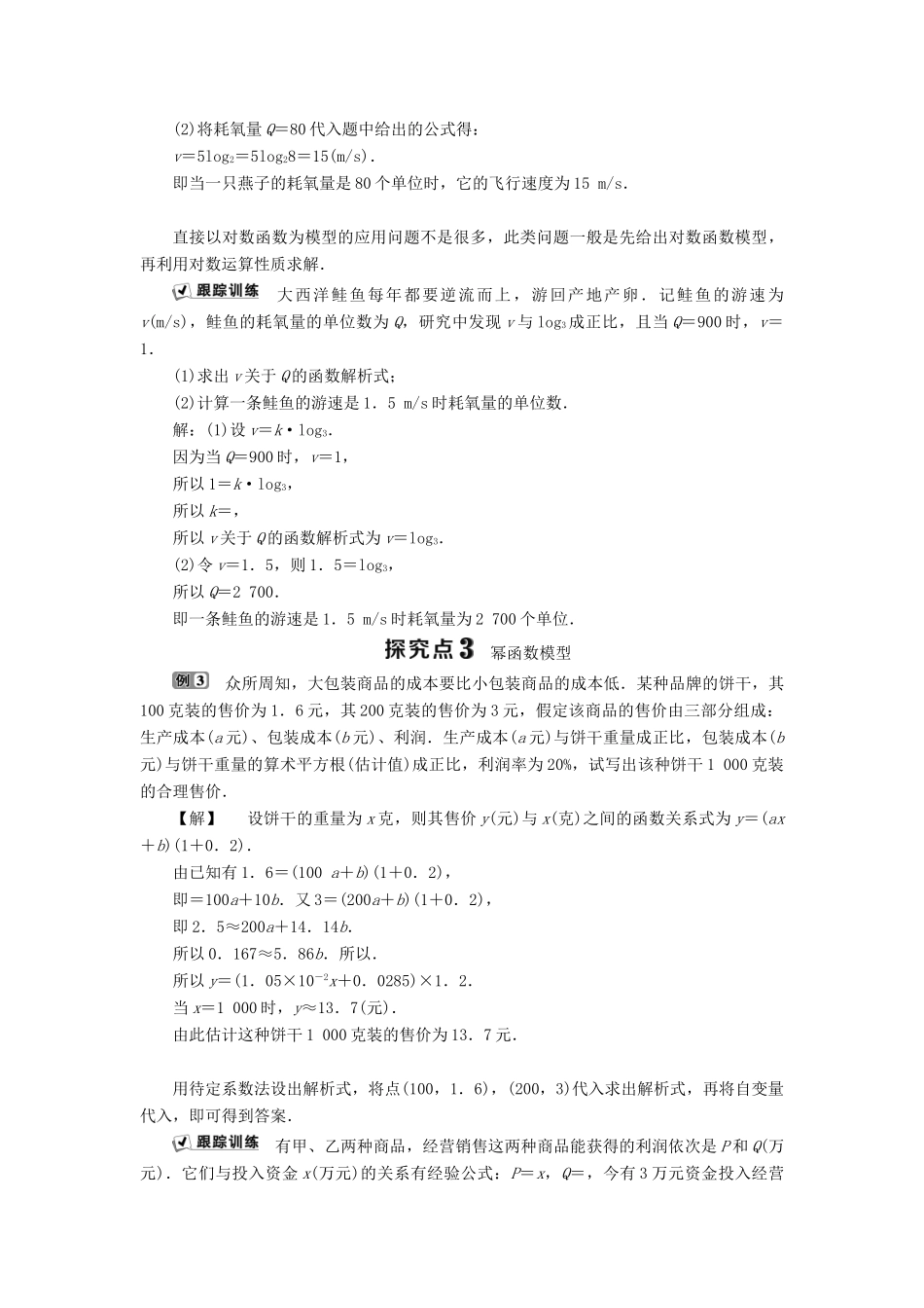 高中数学 第三章 基本初等函数（Ⅰ） 3.4 函数的应用（Ⅱ）学案 新人教B版必修1-新人教B版高一必修1数学学案_第3页
