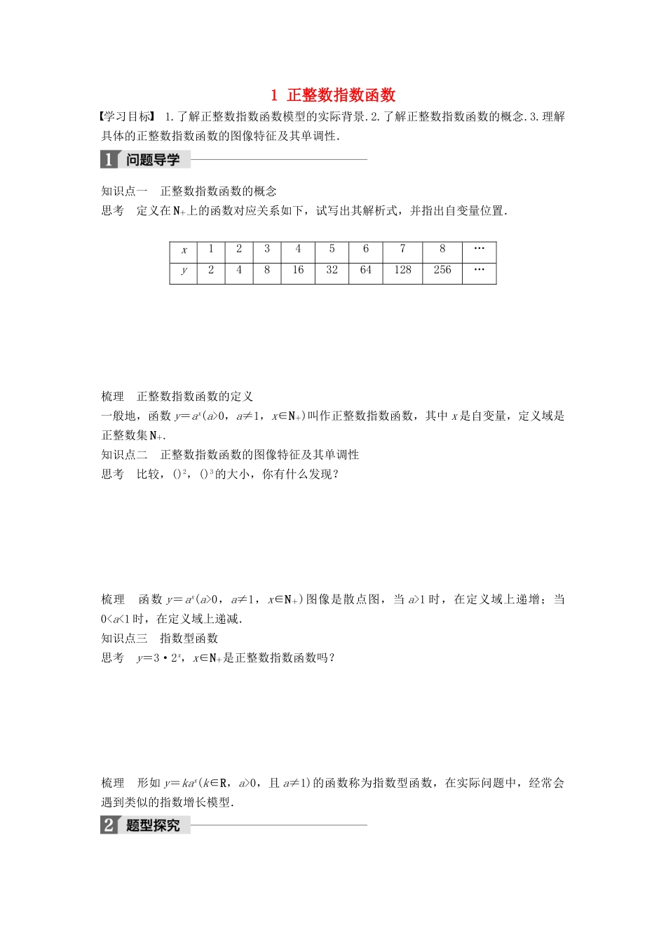 高中数学 第三章 指数函数和对数函数 1 正整数指数函数学案 北师大版必修1-北师大版高一必修1数学学案_第1页