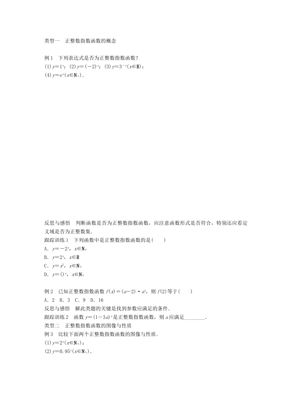 高中数学 第三章 指数函数和对数函数 1 正整数指数函数学案 北师大版必修1-北师大版高一必修1数学学案_第2页