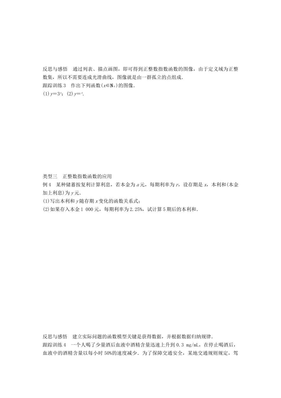 高中数学 第三章 指数函数和对数函数 1 正整数指数函数学案 北师大版必修1-北师大版高一必修1数学学案_第3页