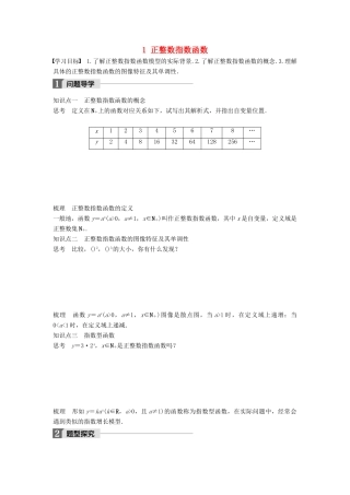 高中数学 第三章 指数函数和对数函数 1 正整数指数函数学案 北师大版必修1-北师大版高一必修1数学学案