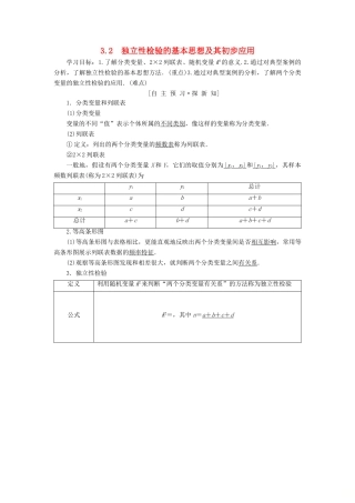 高中数学 第三章 统计案例 3.2 独立性检验的基本思想及其初步应用学案 新人教A版选修2-3-新人教A版高二选修2-3数学学案