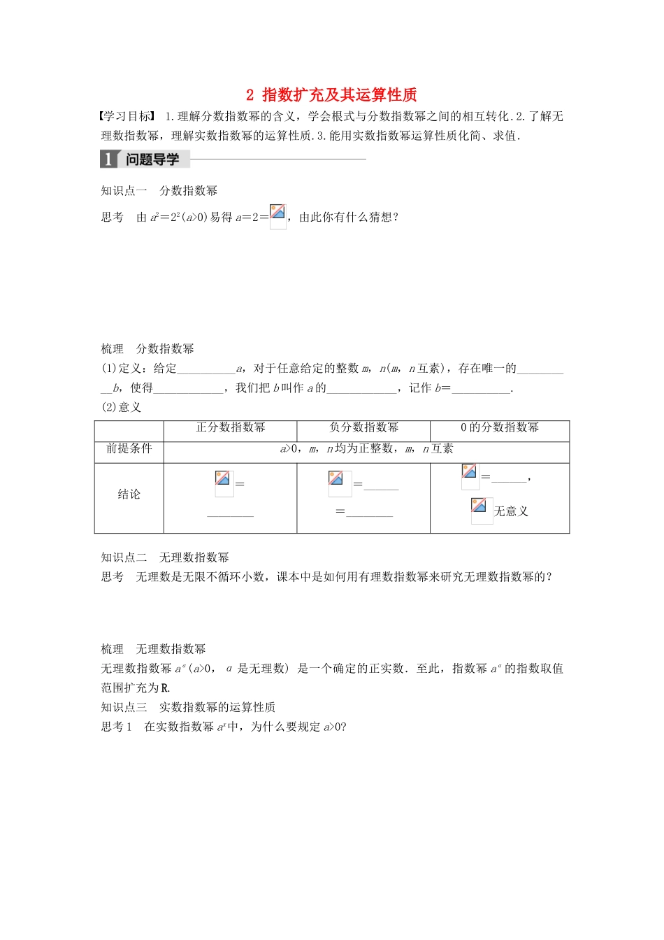 高中数学 第三章 指数函数和对数函数 2 指数扩充及其运算性质学案 北师大版必修1-北师大版高一必修1数学学案_第1页