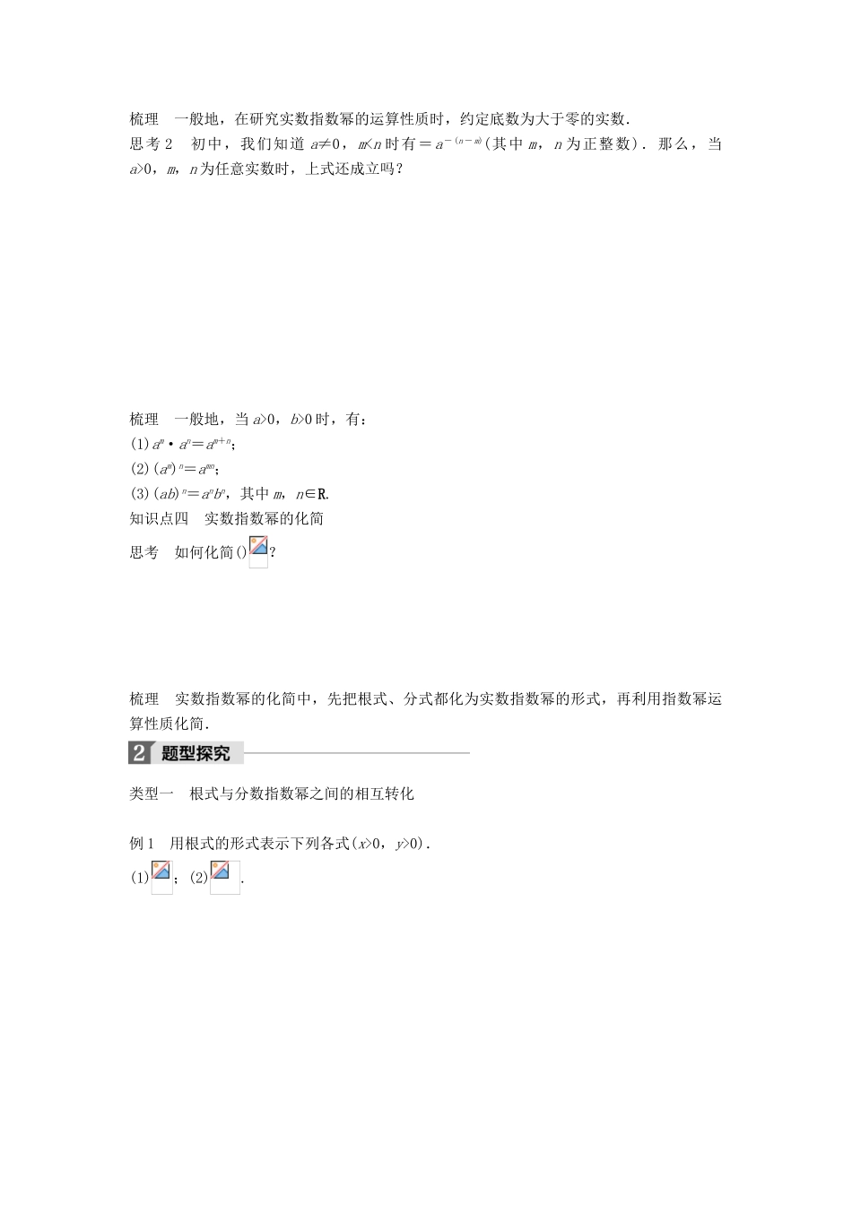 高中数学 第三章 指数函数和对数函数 2 指数扩充及其运算性质学案 北师大版必修1-北师大版高一必修1数学学案_第2页