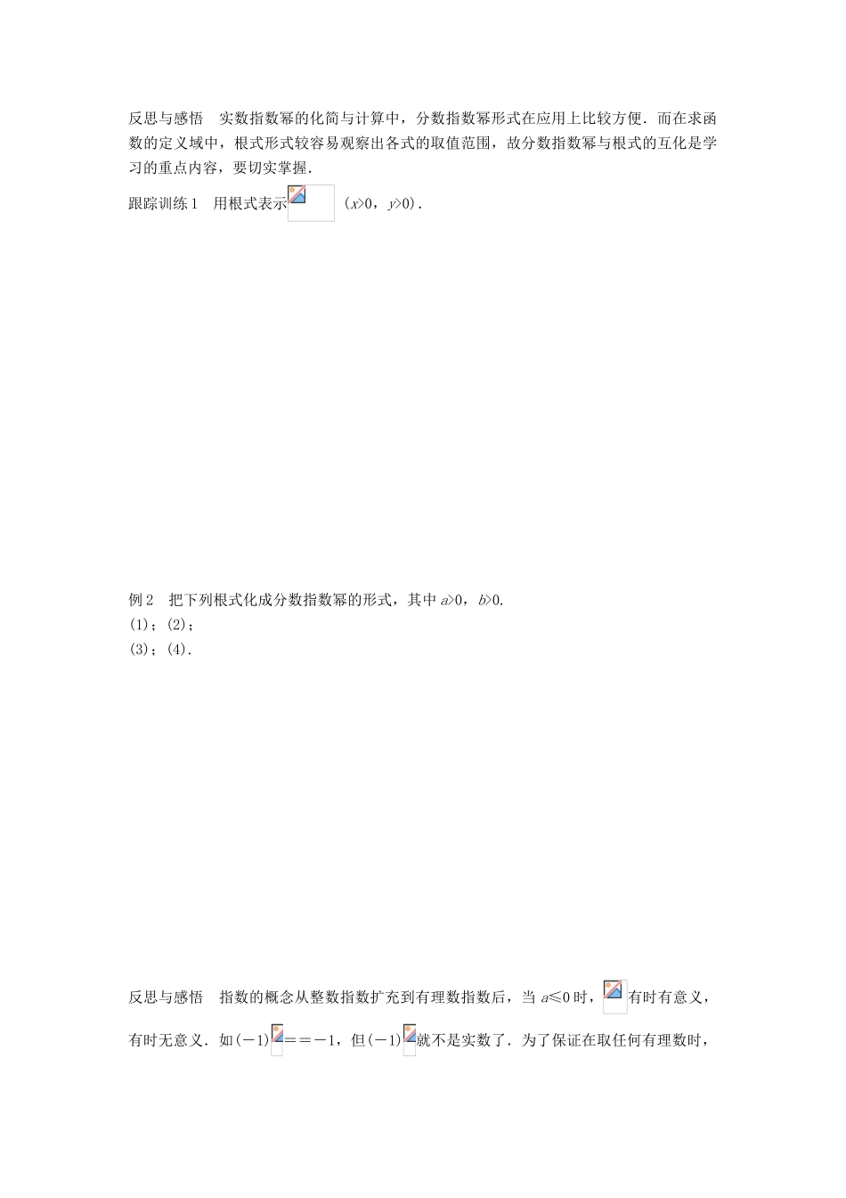 高中数学 第三章 指数函数和对数函数 2 指数扩充及其运算性质学案 北师大版必修1-北师大版高一必修1数学学案_第3页