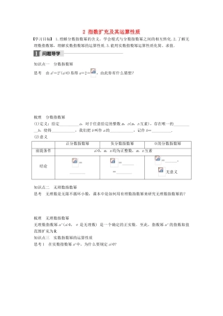 高中数学 第三章 指数函数和对数函数 2 指数扩充及其运算性质学案 北师大版必修1-北师大版高一必修1数学学案