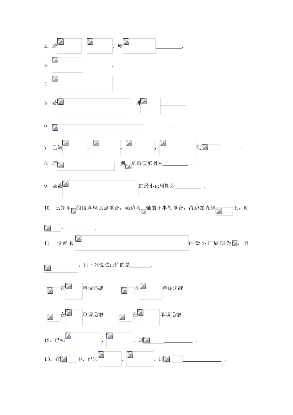 高中数学 第三章《三角恒等变换》单元复习学案 新人教A版必修4-新人教A版高一必修4数学学案_第2页