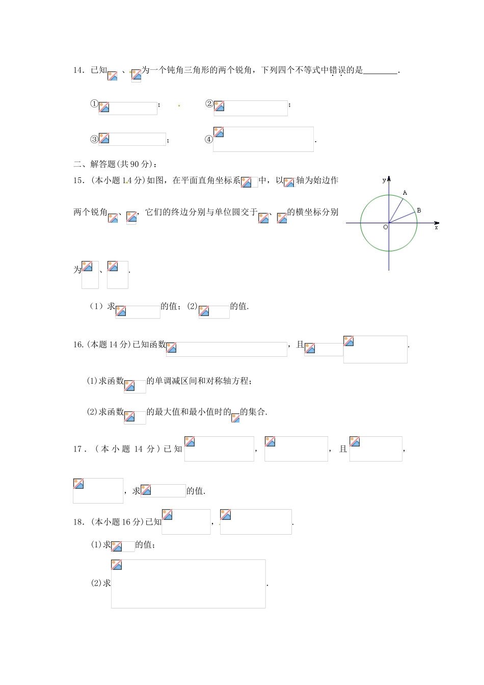 高中数学 第三章《三角恒等变换》单元复习学案 新人教A版必修4-新人教A版高一必修4数学学案_第3页