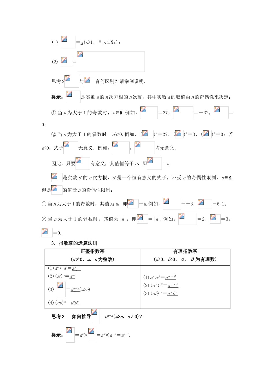 高中数学 第三章 基本初等函数（Ⅰ）3.1 指数与指数函数 3.1.1 实数指数幂及其运算学案 新人教B版必修1-新人教B版高一必修1数学学案_第2页