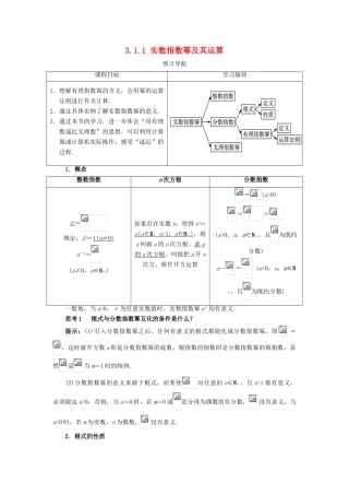 高中数学 第三章 基本初等函数（Ⅰ）3.1 指数与指数函数 3.1.1 实数指数幂及其运算学案 新人教B版必修1-新人教B版高一必修1数学学案