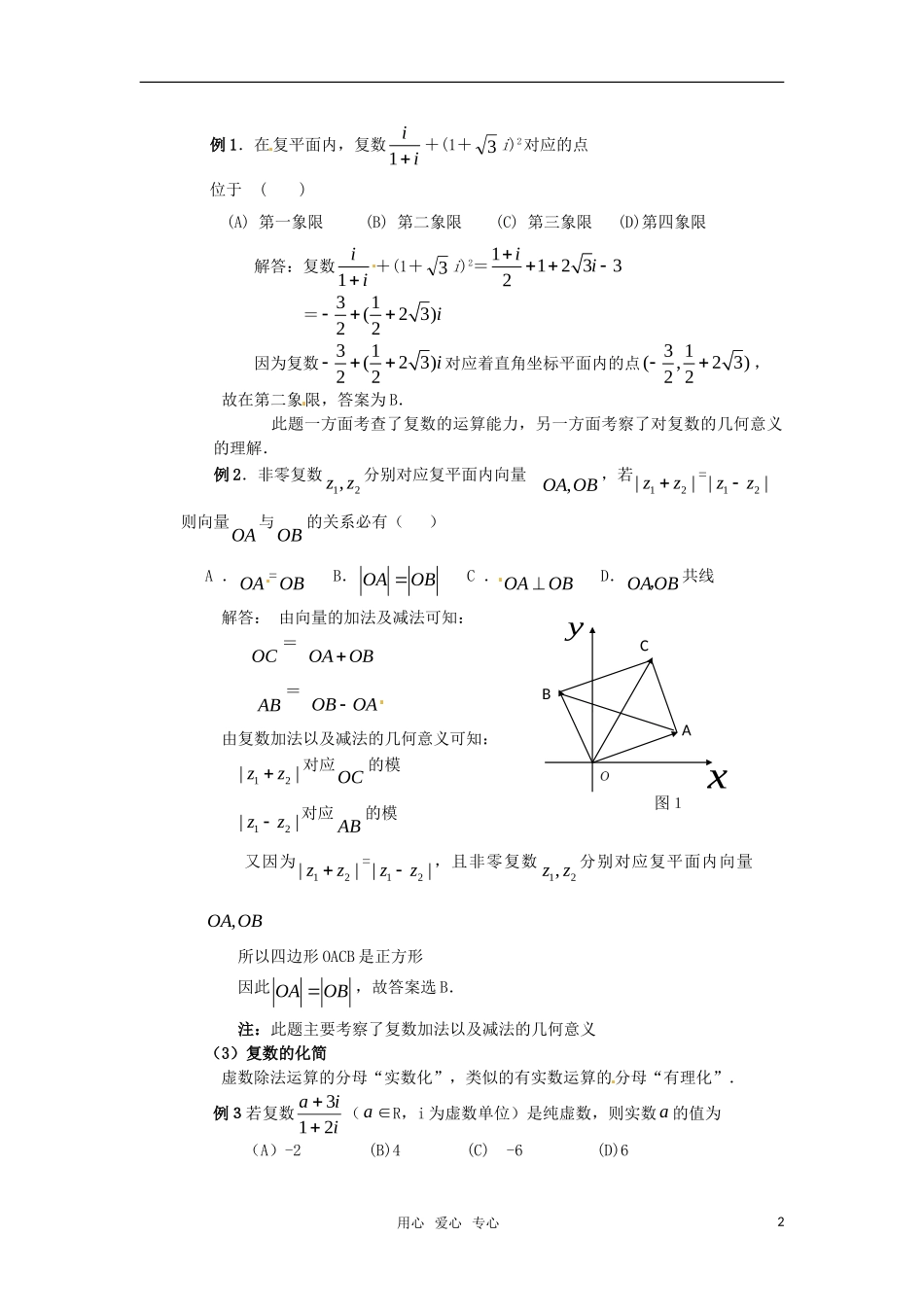 高中数学 第三章《数系的扩充》素材3 苏教版选修2-2_第2页
