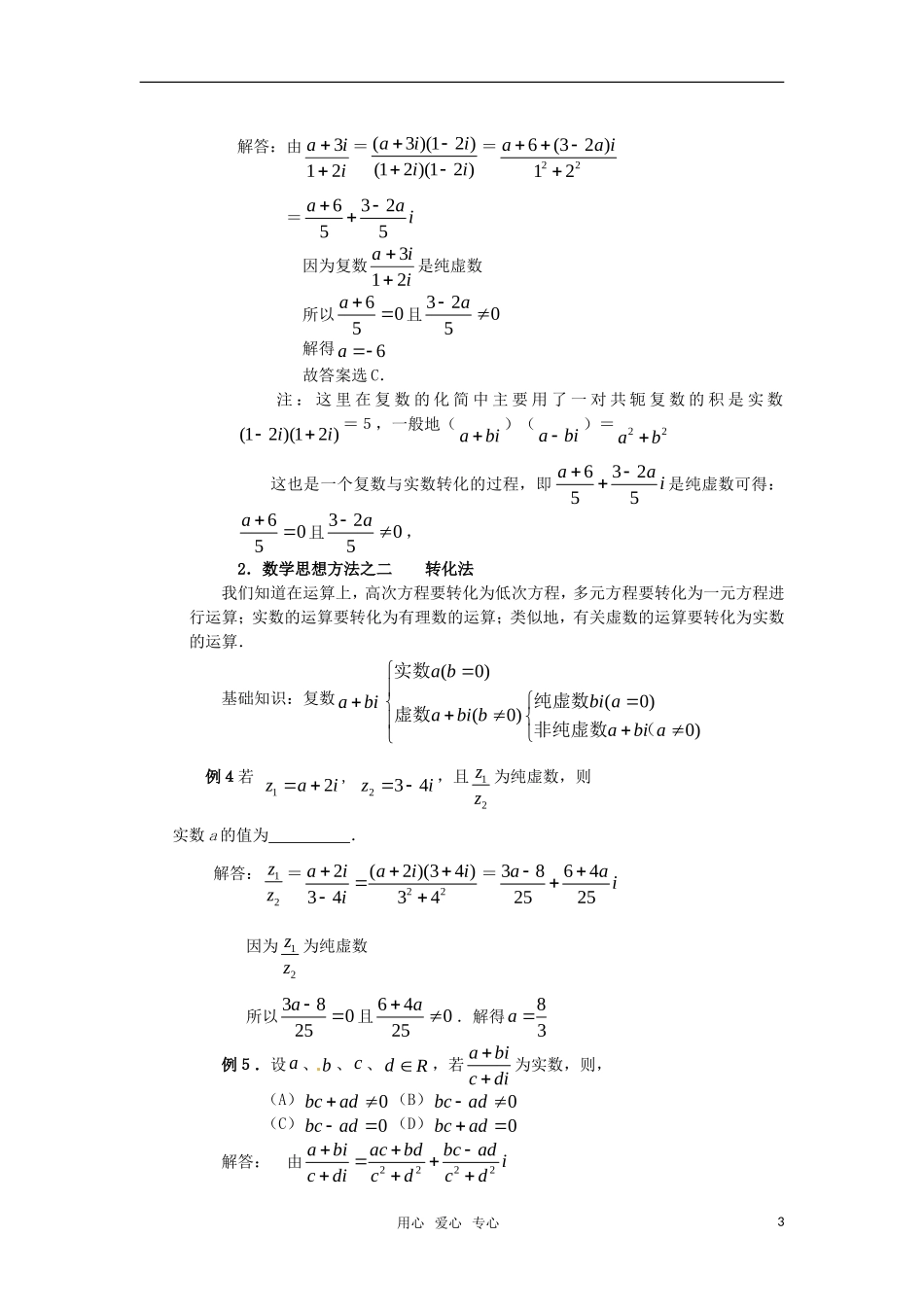 高中数学 第三章《数系的扩充》素材3 苏教版选修2-2_第3页