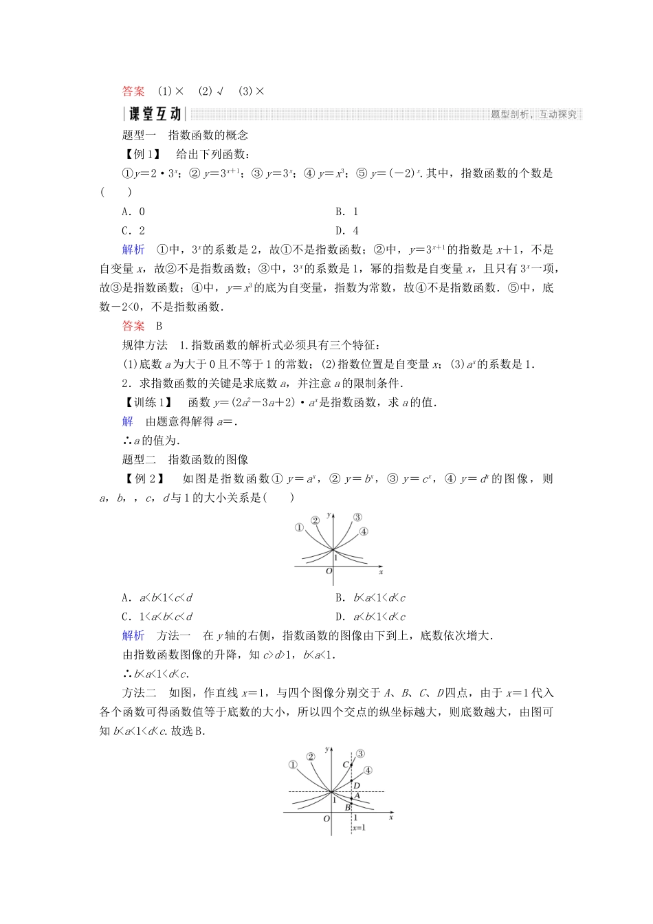 高中数学 第三章 指数函数和对数函数 3 第1课时 指数函数的图像与性质学案 北师大版必修1-北师大版高一必修1数学学案_第2页