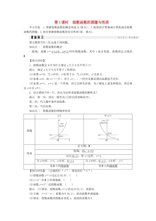 高中数学 第三章 指数函数和对数函数 3 第1课时 指数函数的图像与性质学案 北师大版必修1-北师大版高一必修1数学学案