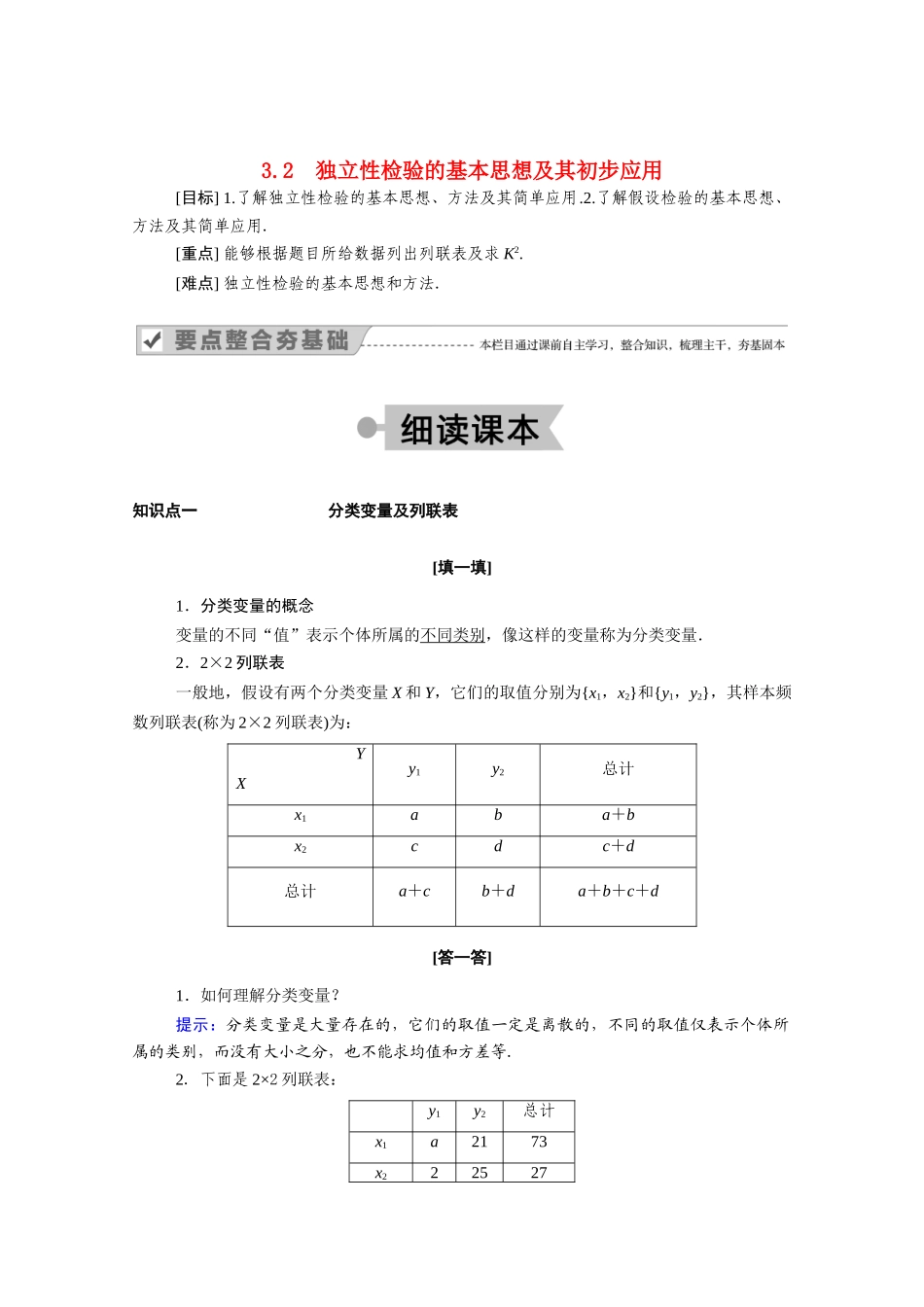 高中数学 第三章 统计案例 3.2 独立性检验的基本思想及其初步应用学案（含解析）新人教A版选修2-3-新人教A版高二选修2-3数学学案_第1页