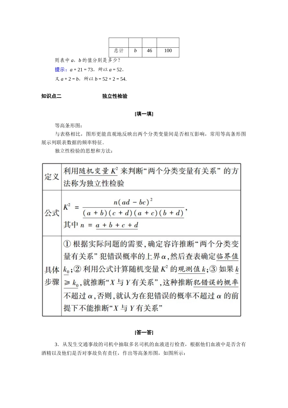 高中数学 第三章 统计案例 3.2 独立性检验的基本思想及其初步应用学案（含解析）新人教A版选修2-3-新人教A版高二选修2-3数学学案_第2页