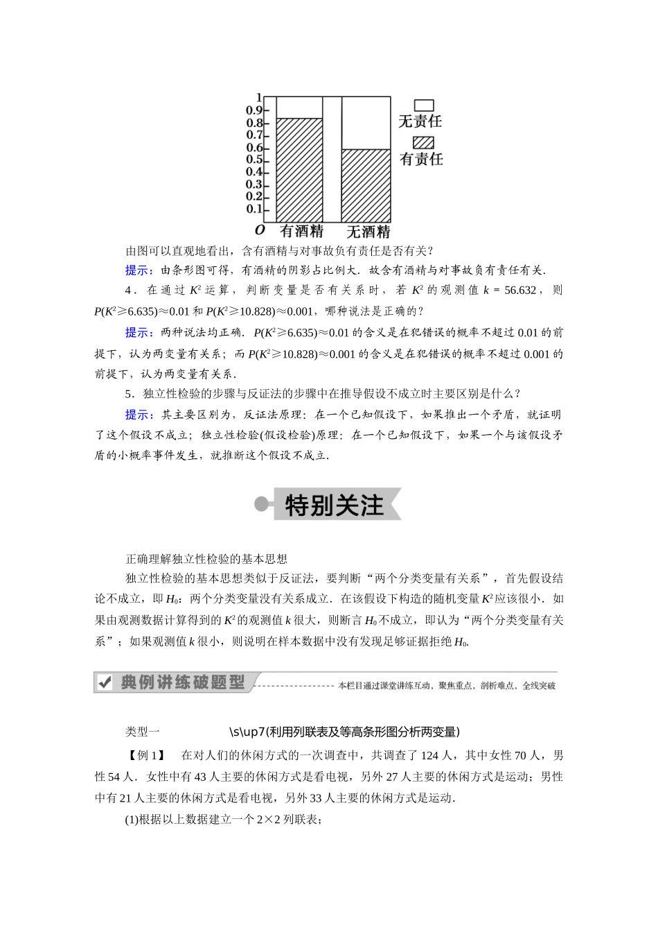 高中数学 第三章 统计案例 3.2 独立性检验的基本思想及其初步应用学案（含解析）新人教A版选修2-3-新人教A版高二选修2-3数学学案_第3页
