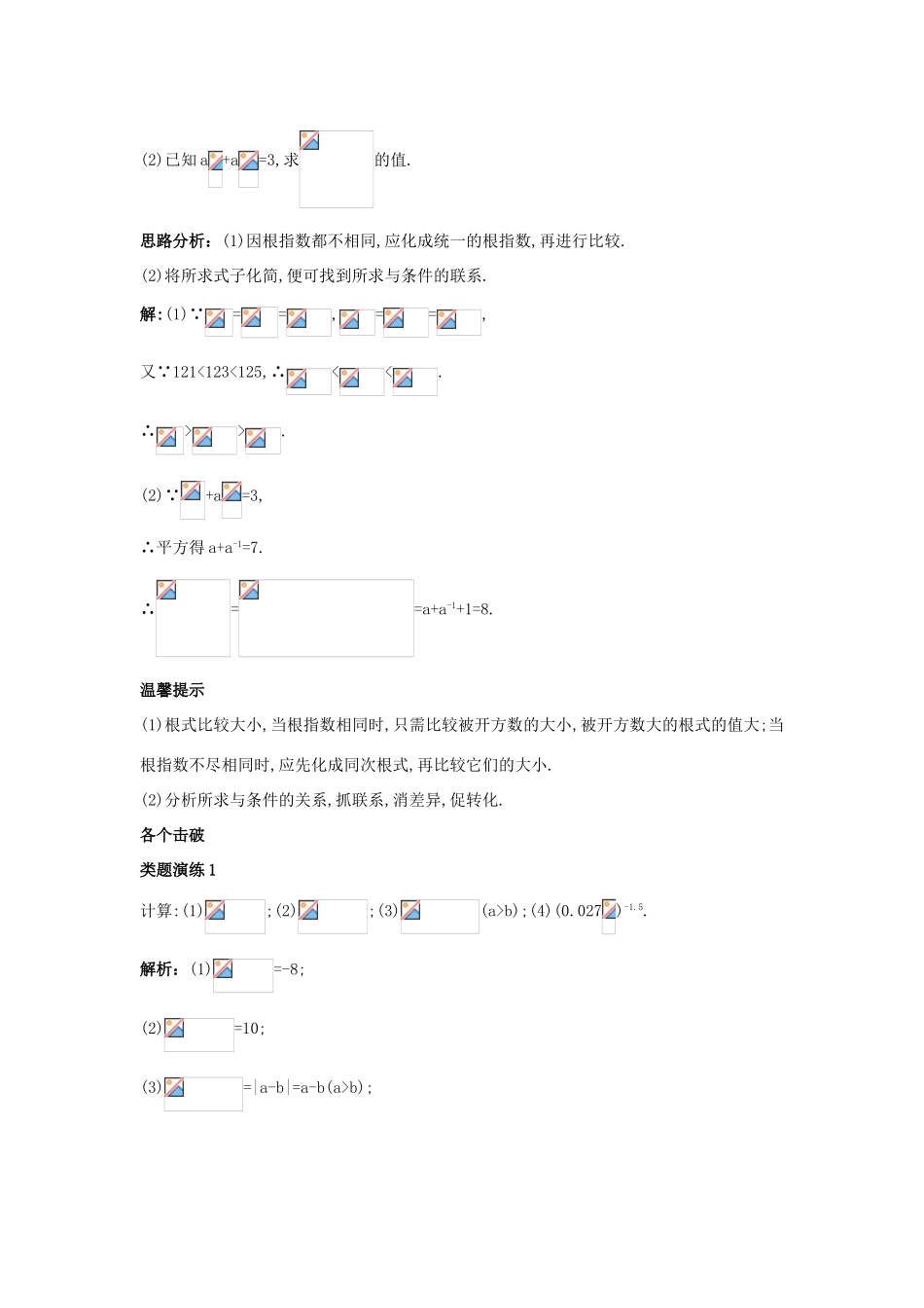 高中数学 第三章 基本初等函数（Ⅰ）3.1 指数与指数函数 3.1.1 有理指数幂及其运算课堂导学案 新人教B版必修1-新人教B版高一必修1数学学案_第2页