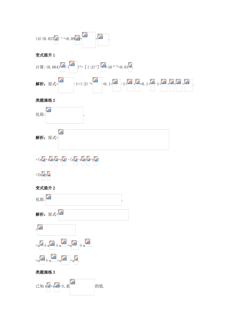 高中数学 第三章 基本初等函数（Ⅰ）3.1 指数与指数函数 3.1.1 有理指数幂及其运算课堂导学案 新人教B版必修1-新人教B版高一必修1数学学案_第3页