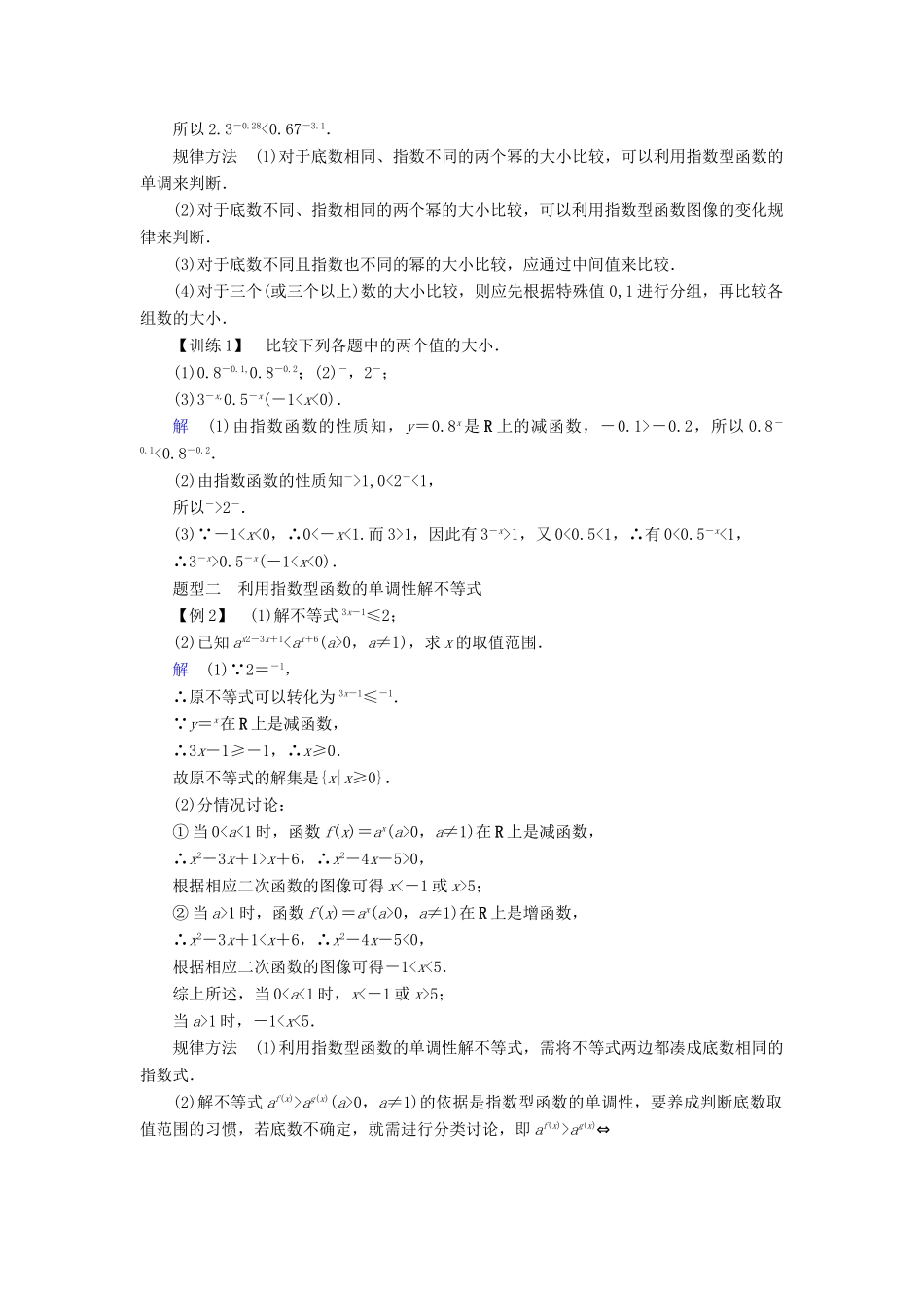 高中数学 第三章 指数函数和对数函数 3 第2课时 习题课——指数函数及其性质学案 北师大版必修1-北师大版高一必修1数学学案_第2页