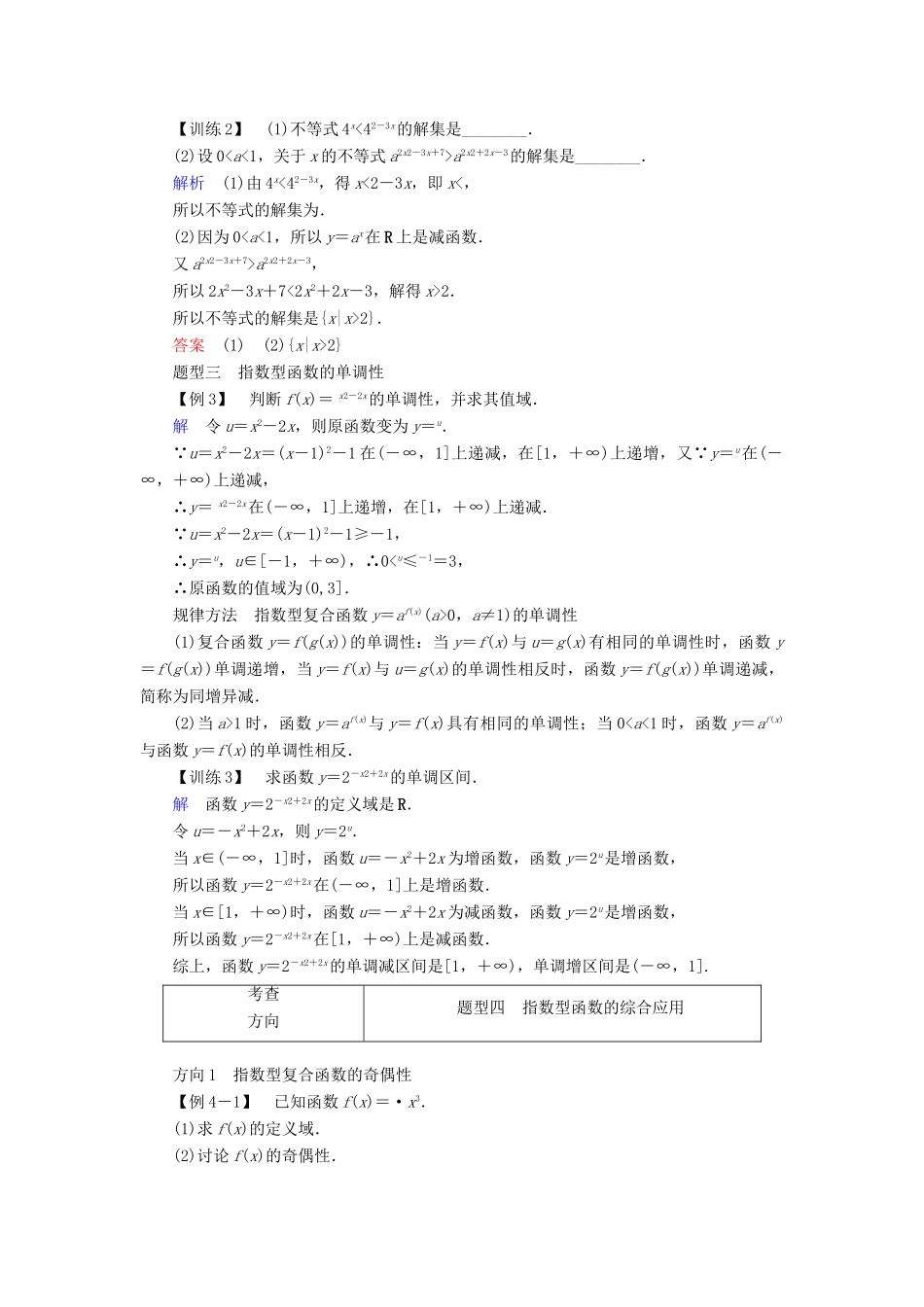 高中数学 第三章 指数函数和对数函数 3 第2课时 习题课——指数函数及其性质学案 北师大版必修1-北师大版高一必修1数学学案_第3页