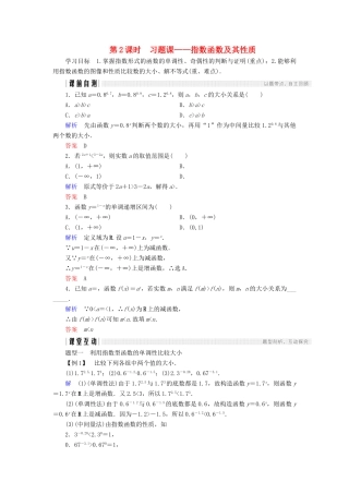 高中数学 第三章 指数函数和对数函数 3 第2课时 习题课——指数函数及其性质学案 北师大版必修1-北师大版高一必修1数学学案