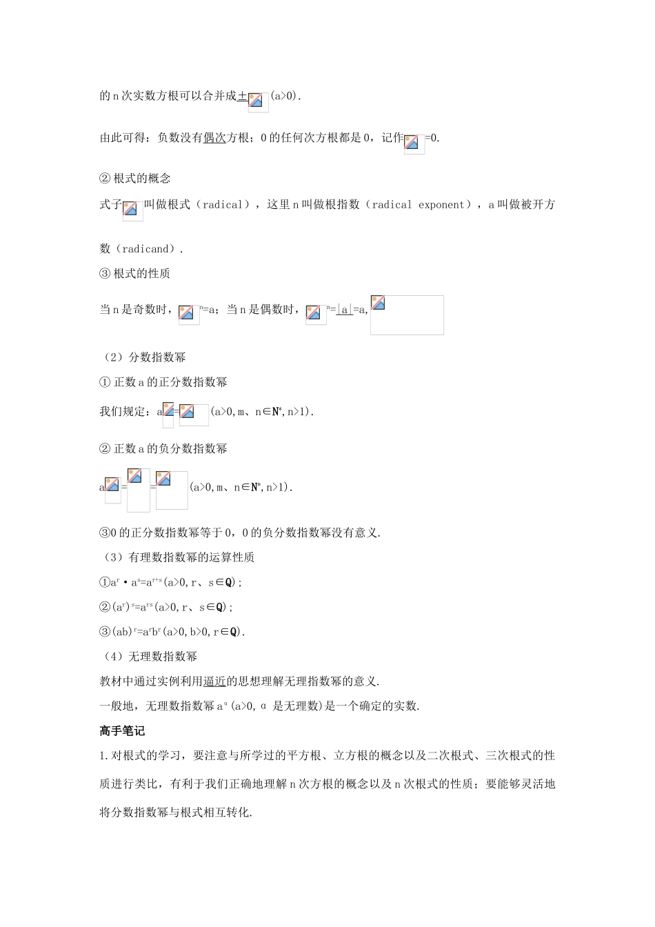 高中数学 第三章 基本初等函数（Ⅰ）3.1 指数与指数函数 3.1.1 有理指数幂及其运算学习导航学案 新人教B版必修1-新人教B版高一必修1数学学案_第2页