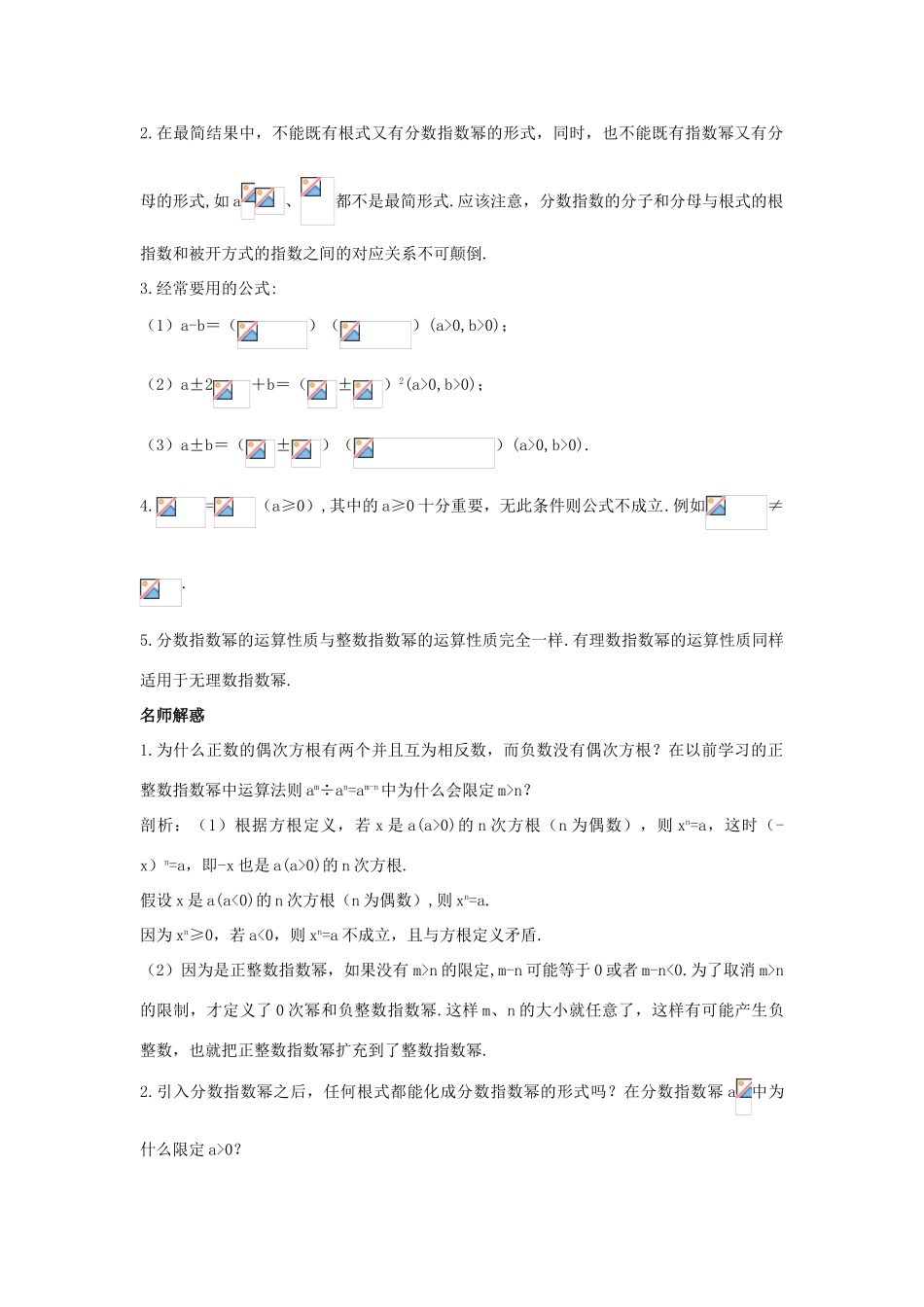 高中数学 第三章 基本初等函数（Ⅰ）3.1 指数与指数函数 3.1.1 有理指数幂及其运算学习导航学案 新人教B版必修1-新人教B版高一必修1数学学案_第3页