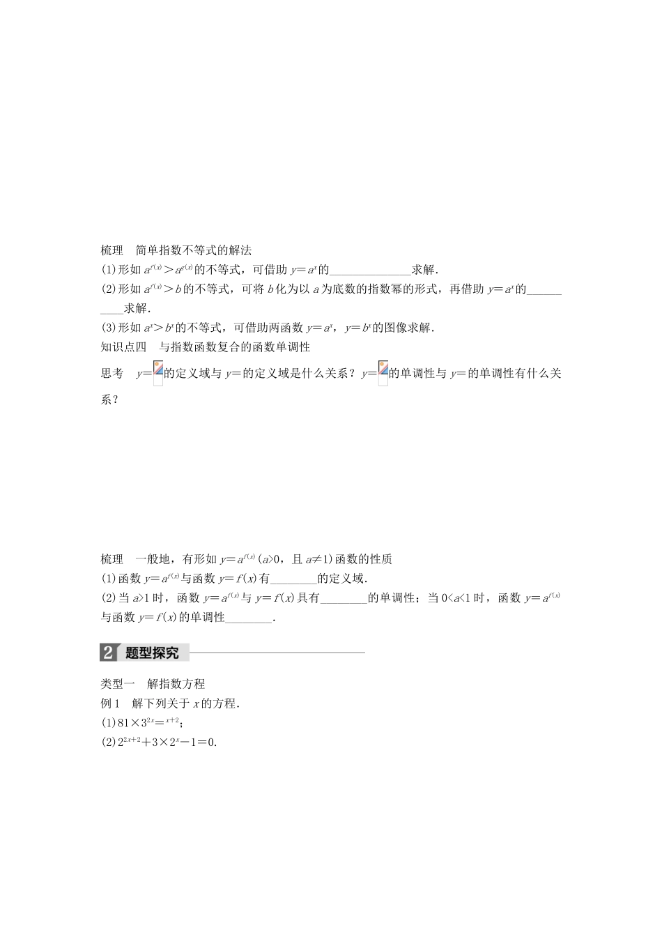 高中数学 第三章 指数函数和对数函数 3 指数函数(二) 学案 北师大版必修1-北师大版高一必修1数学学案_第2页