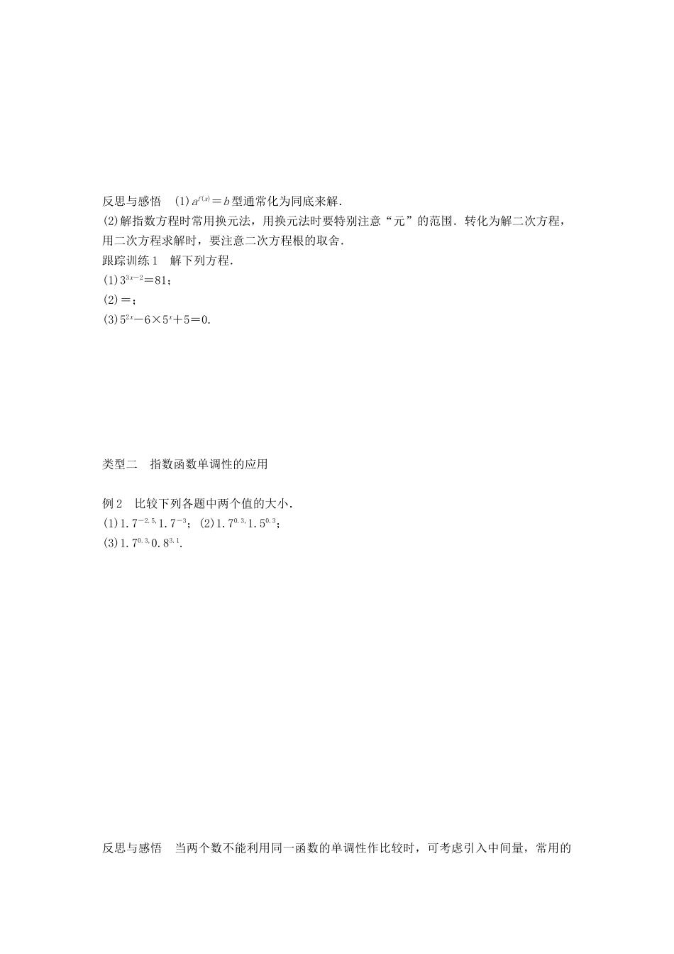 高中数学 第三章 指数函数和对数函数 3 指数函数(二) 学案 北师大版必修1-北师大版高一必修1数学学案_第3页