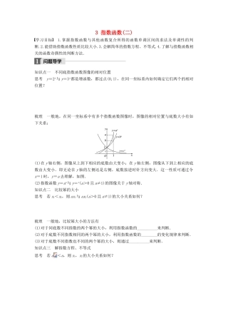 高中数学 第三章 指数函数和对数函数 3 指数函数(二) 学案 北师大版必修1-北师大版高一必修1数学学案